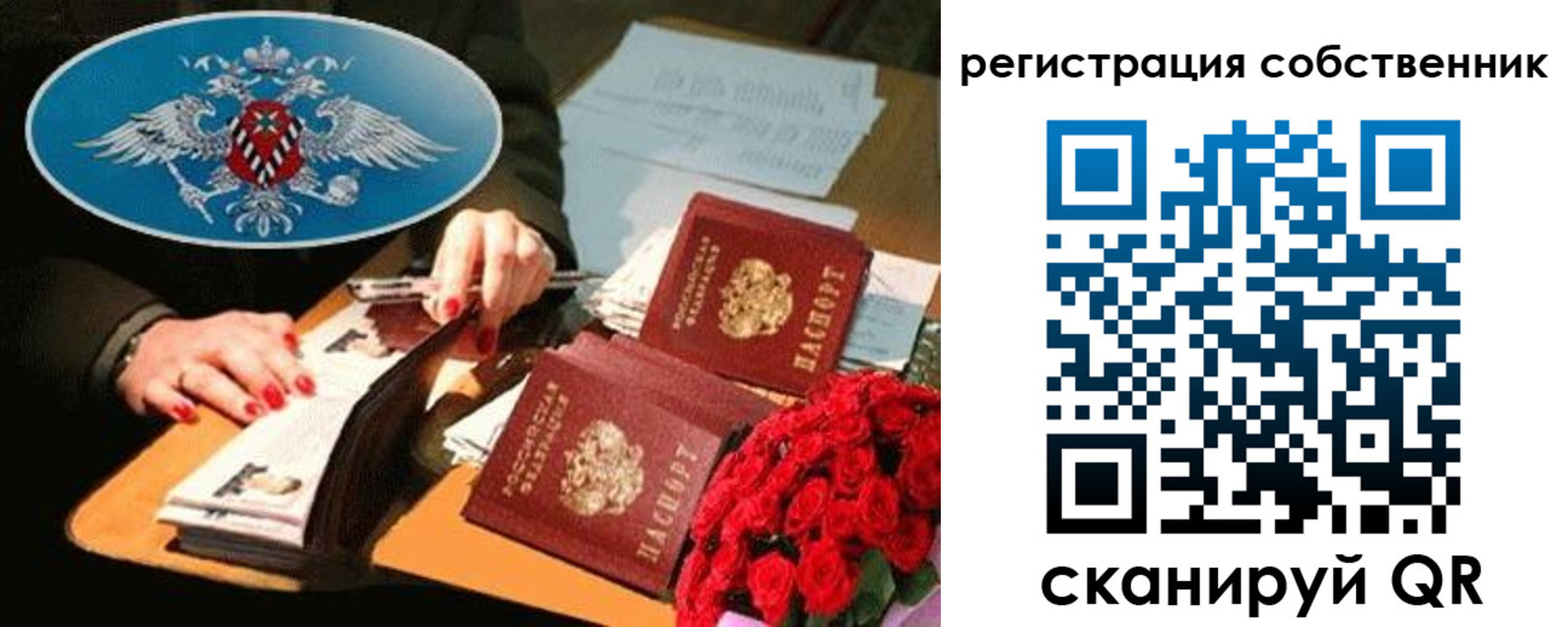временная регистрация 2025 в Реутове