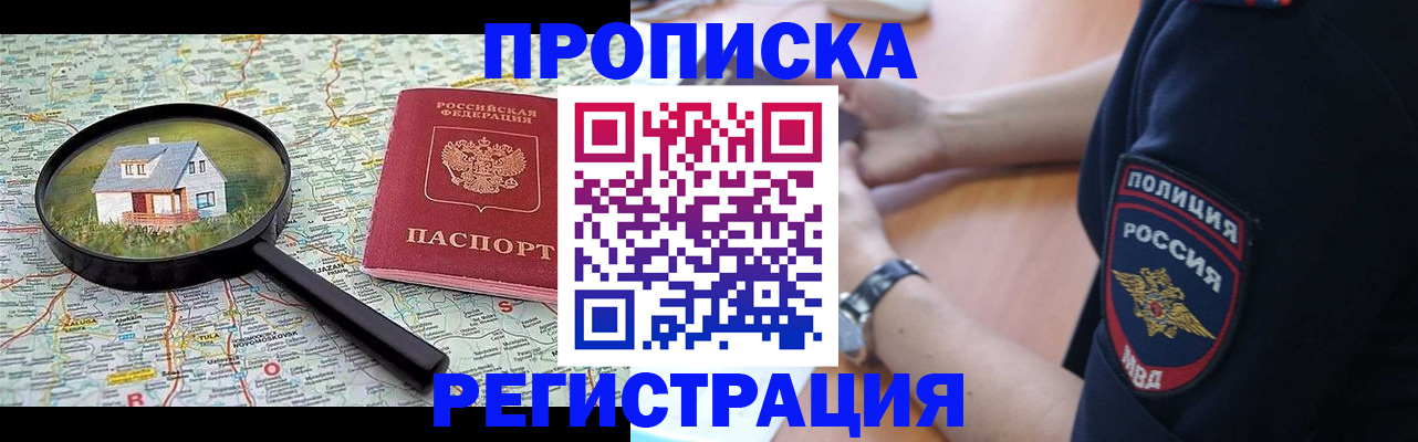 прописка штамп в Реутове