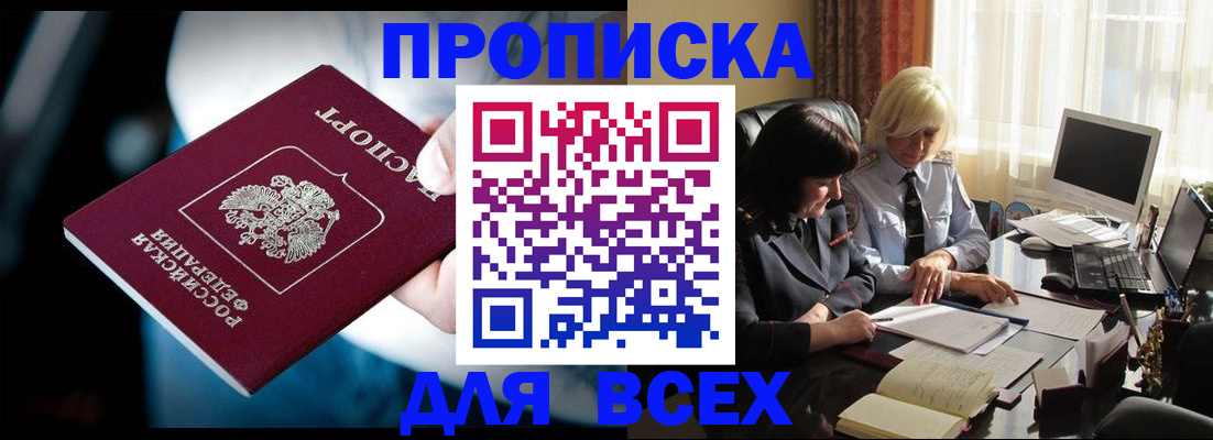 временная регистрация законно в Реутове