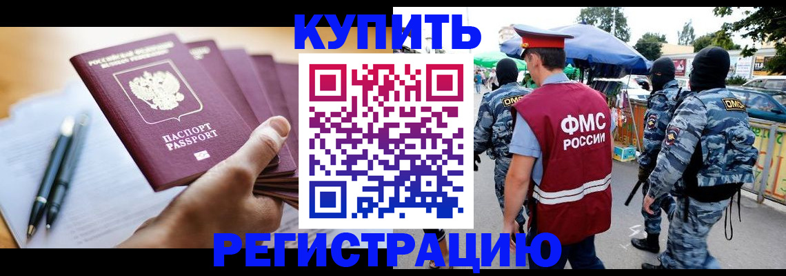 миграционный учет в Реутове